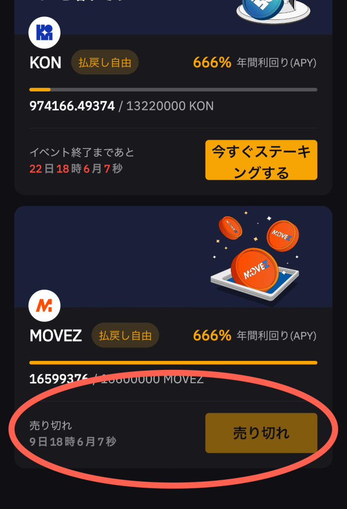 積立ステーキング_soldout 売り切れ　バイビット