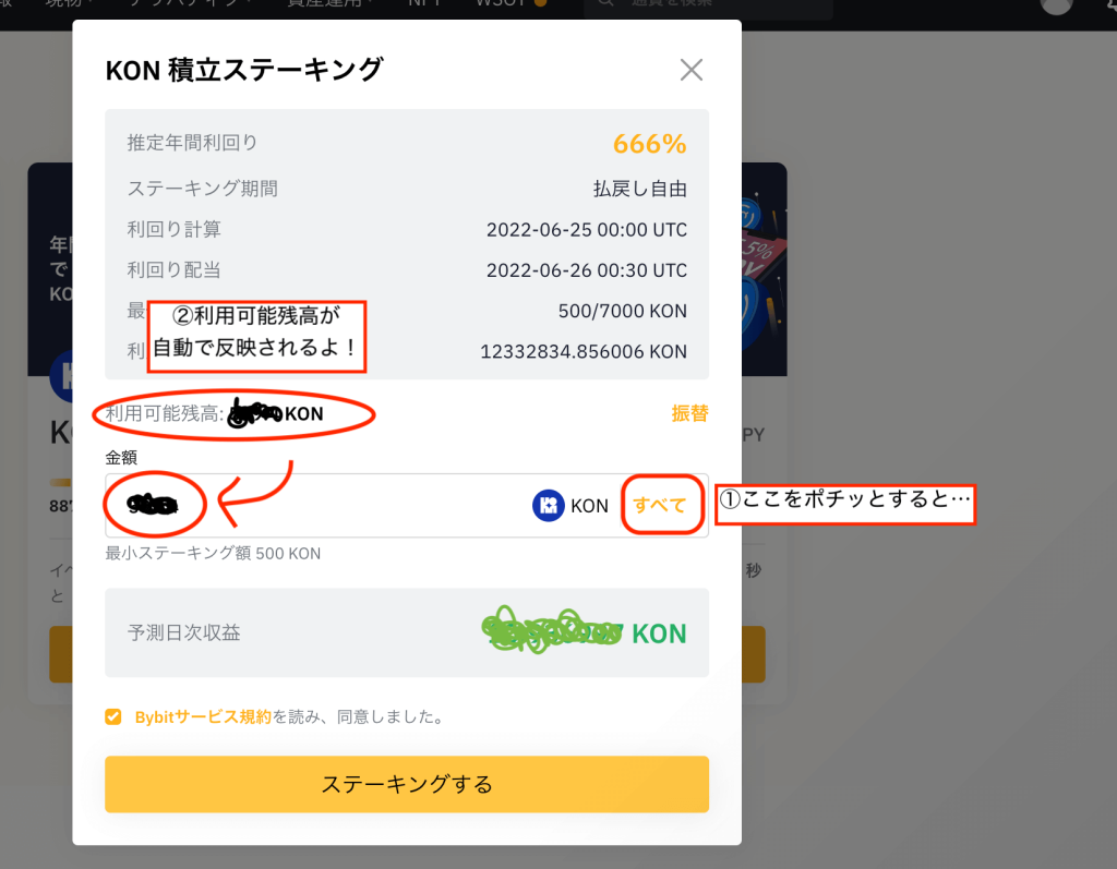 バイビット積立ステーキング KON 入金  仮想通貨 暗号資産