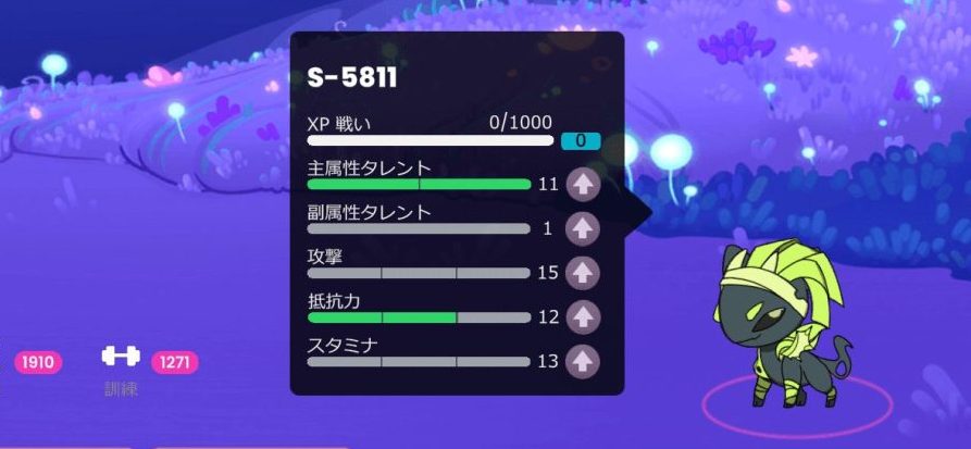 クリプトモン_経験値_使用後_after