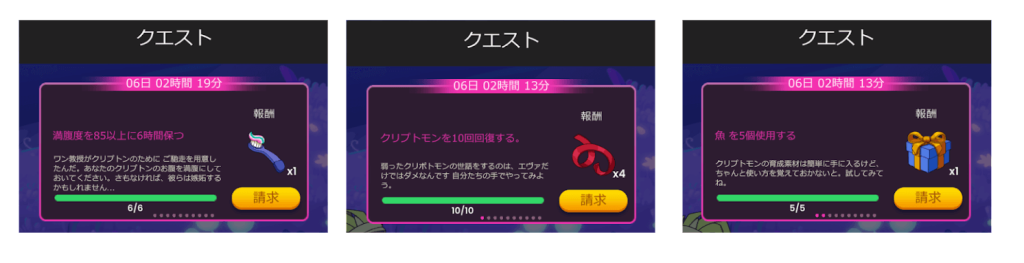 Week81_クエスト報酬