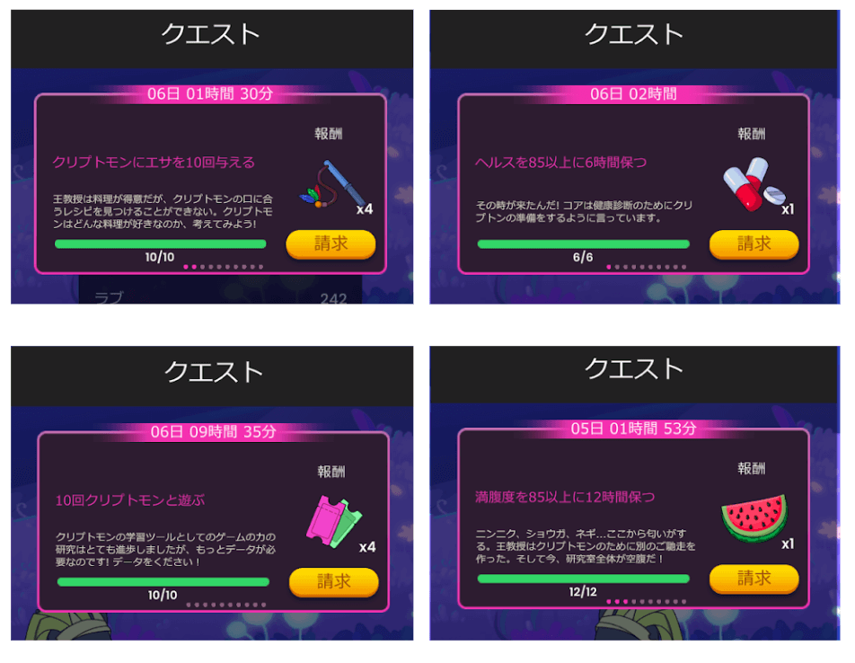 kryptomon _weel80mission
クリプトモン　クリア報酬
