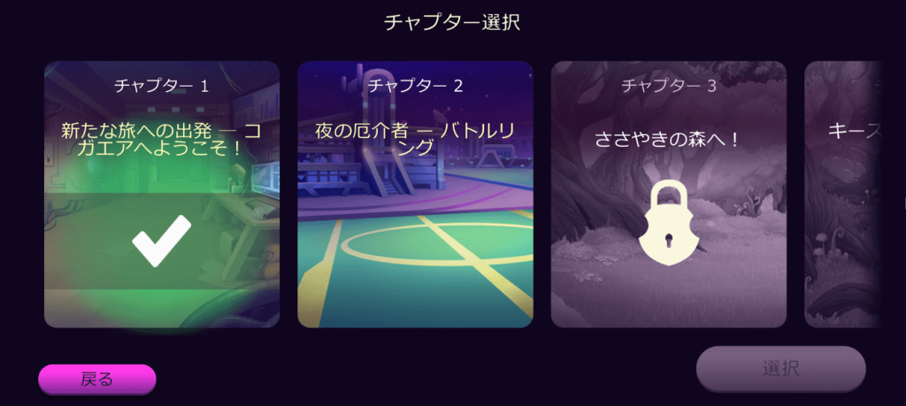 クリプトモン_ストーリーチャンレンジ