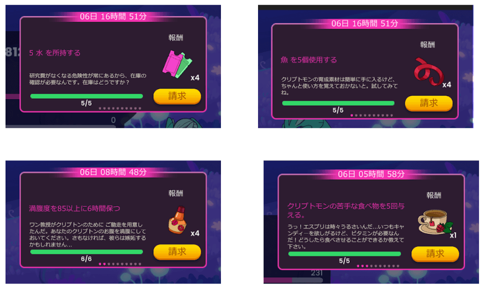 クリプトモンQuestクリア-85